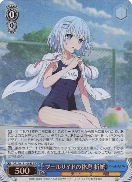 画像1: 【SR】プールサイドの休息 折紙　DAL/W131-068S (1)