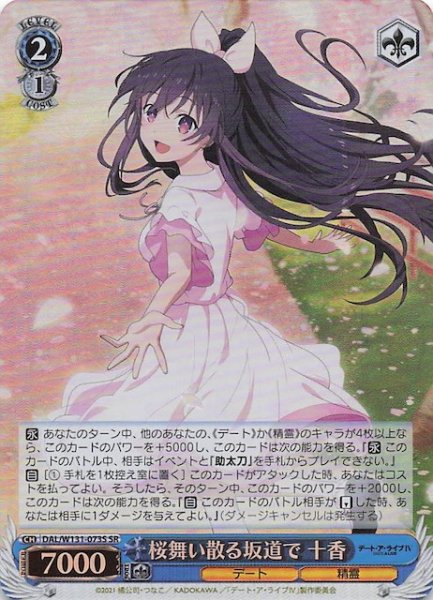 画像1: 【SR】桜舞い散る坂道で 十香　DAL/W131-073S (1)