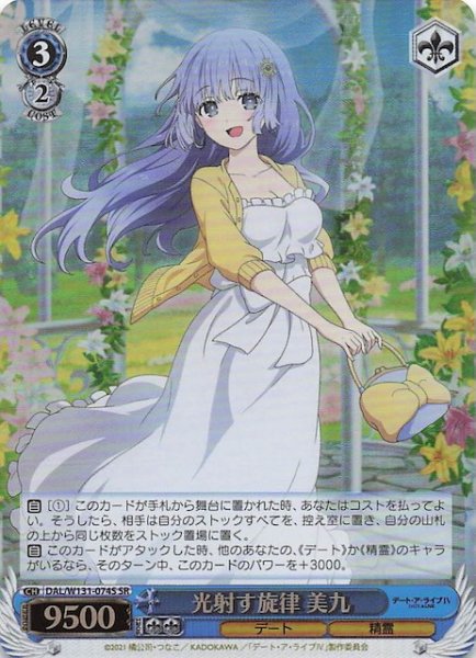 画像1: 【SR】光射す旋律 美九　DAL/W131-074S (1)