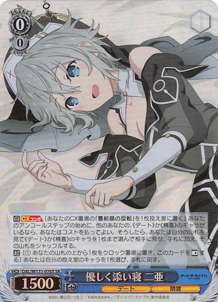 画像1: 【SR】優しく添い寝 二亜　DAL/W131-076S (1)