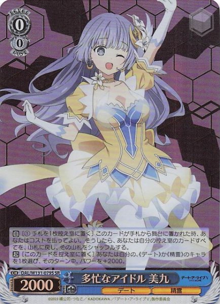 画像1: 【SR】多忙なアイドル 美九　DAL/W131-079S (1)