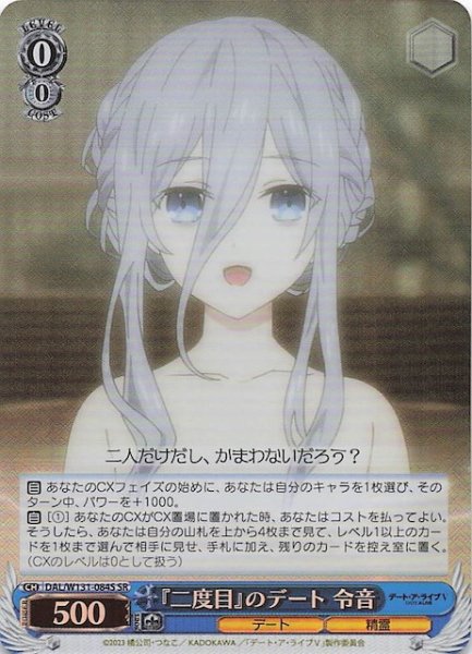 画像1: 【SR】『二度目』のデート 令音　DAL/W131-084S (1)