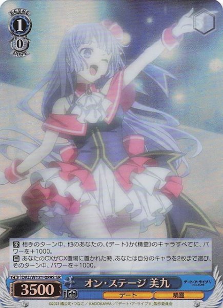 画像1: 【SR】オン・ステージ 美九　DAL/W131-089S (1)