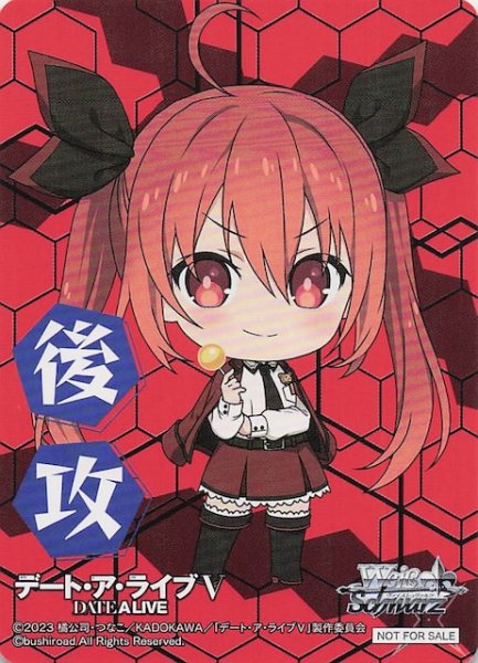 画像1: 【ボックス特典】特製後攻カード（五河琴里） (1)