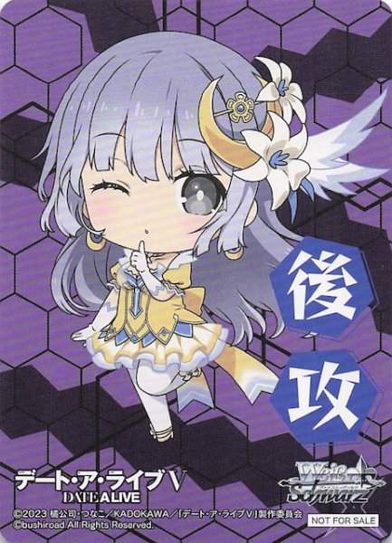 画像1: 【ボックス特典】特製後攻カード（誘宵美九） (1)
