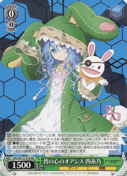 画像1: 【RR】皆の心のオアシス 四糸乃　DAL/W131-016 (1)