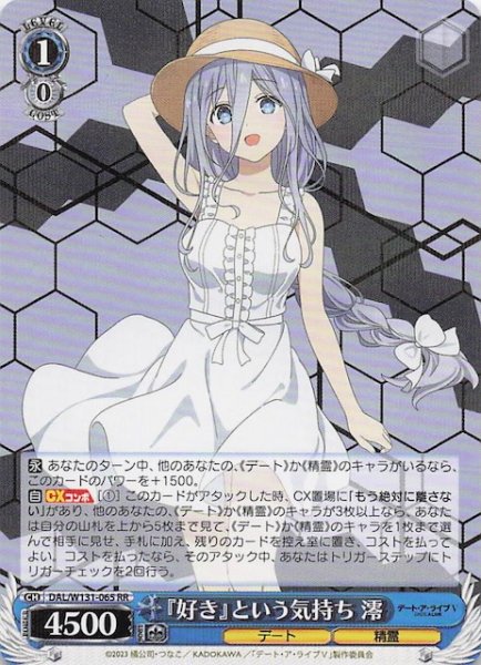 画像1: 【RR】『好き』という気持ち 澪　DAL/W131-065 (1)