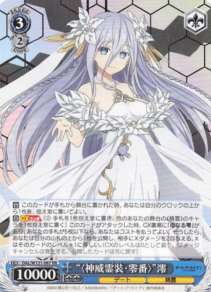 画像1: 【RR】“〈神威霊装・零番〉”澪　DAL/W131-067 (1)