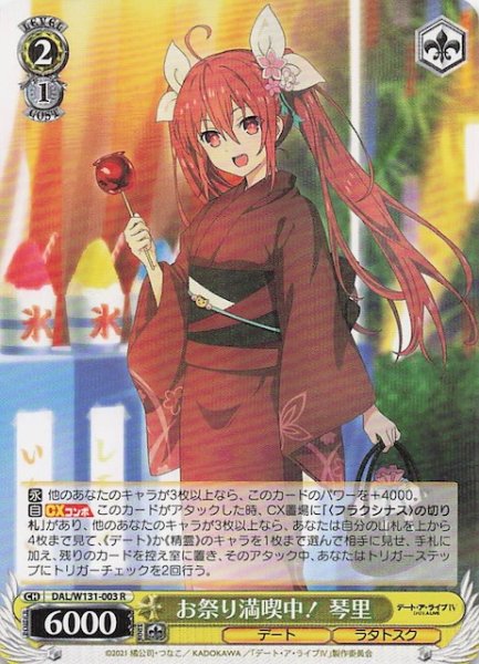画像1: 【R】お祭り満喫中！ 琴里　DAL/W131-003 (1)