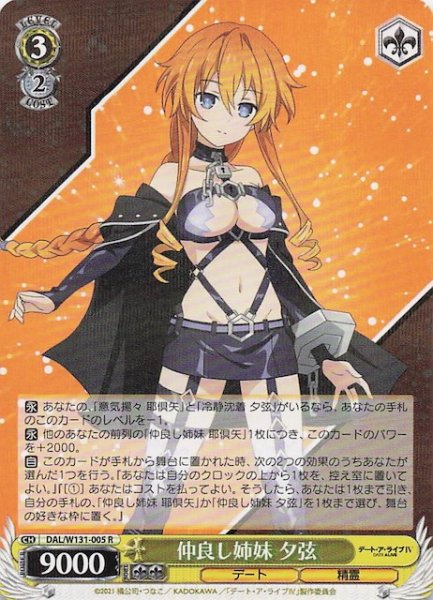 画像1: 【R】仲良し姉妹 夕弦　DAL/W131-005 (1)