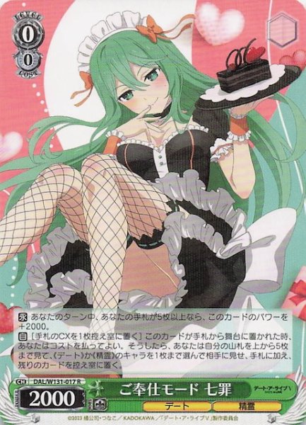 画像1: 【R】ご奉仕モード 七罪　DAL/W131-017 (1)