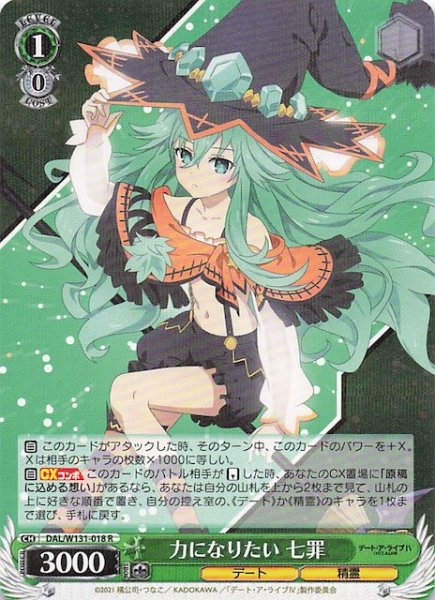 画像1: 【R】力になりたい 七罪　DAL/W131-018 (1)