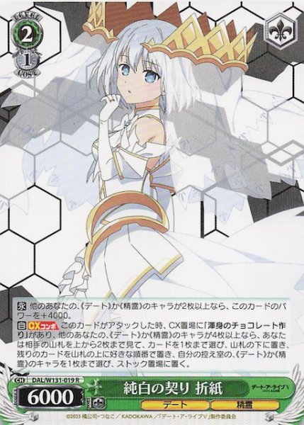 画像1: 【R】純白の契り 折紙　DAL/W131-019 (1)
