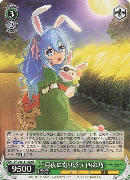 画像1: 【R】月夜に寄り添う 四糸乃　DAL/W131-020 (1)