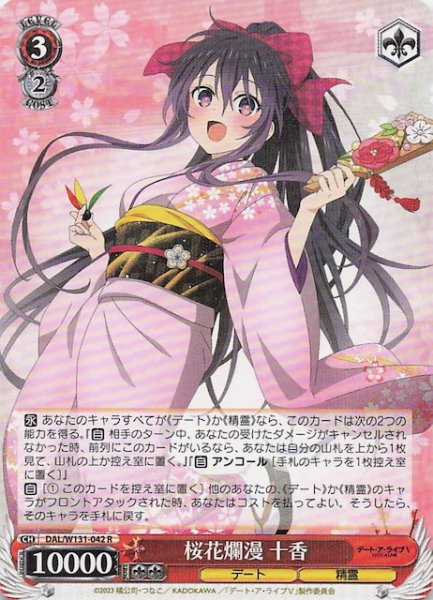 画像1: 【R】桜花爛漫 十香　DAL/W131-042 (1)