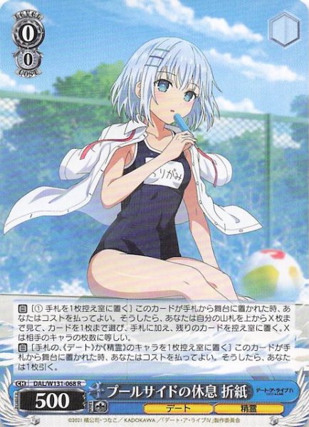 画像1: 【R】プールサイドの休息 折紙　DAL/W131-068 (1)