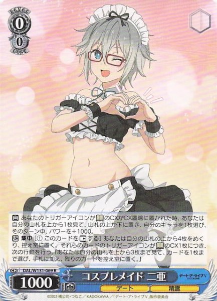 画像1: 【R】コスプレメイド 二亜　DAL/W131-069 (1)