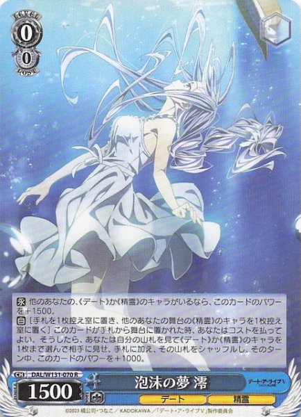 画像1: 【R】泡沫の夢 澪　DAL/W131-070 (1)