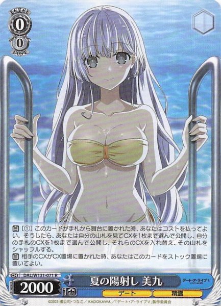 画像1: 【R】夏の陽射し 美九　DAL/W131-071 (1)