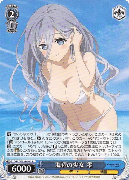 画像1: 【R】海辺の少女 澪　DAL/W131-072 (1)