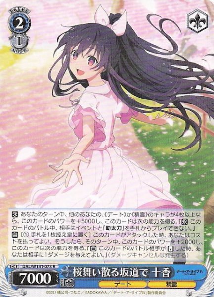 画像1: 【R】桜舞い散る坂道で 十香　DAL/W131-073 (1)