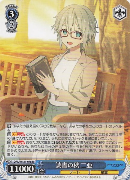 画像1: 【R】読書の秋 二亜　DAL/W131-075 (1)