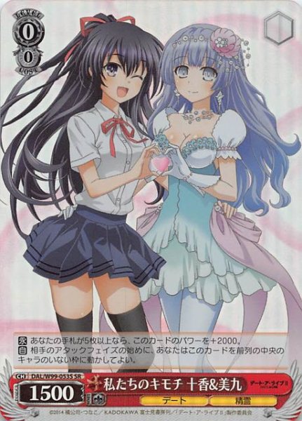 画像1: 【SR】私たちのキモチ 十香&美九　DAL/W99-053S (1)