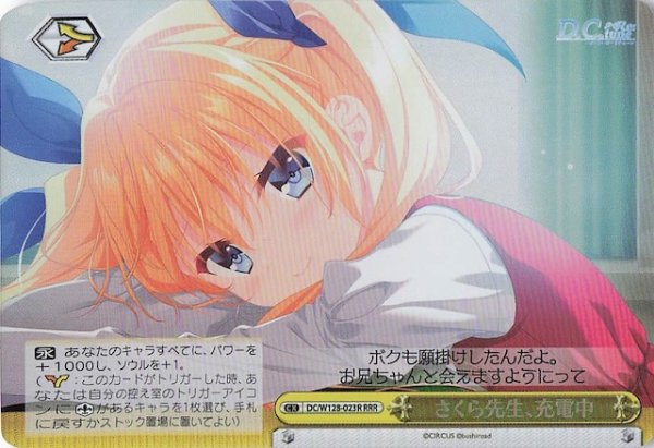 画像1: 【RRR】さくら先生、充電中　DC/W128-023R (1)