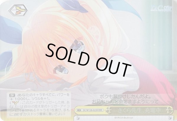 画像1: 【RRR】さくら先生、充電中　DC/W128-023R (1)