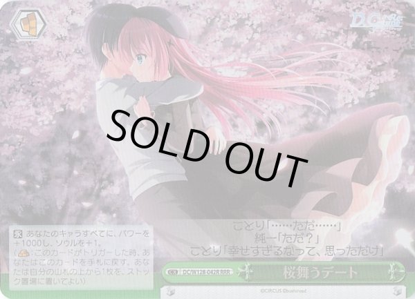 画像1: 【RRR】桜舞うデート　DC/W128-042R (1)