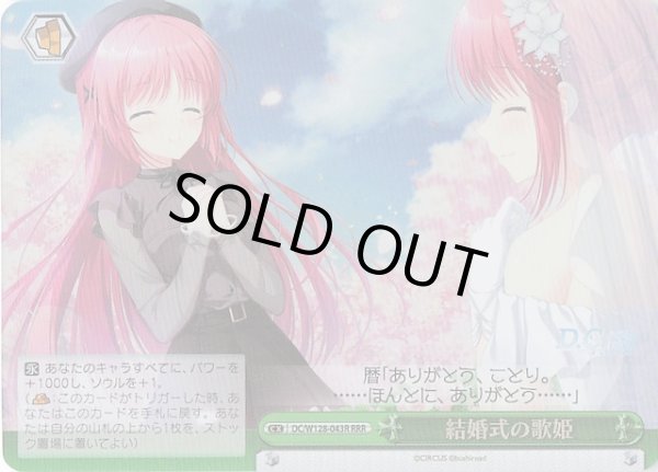 画像1: 【RRR】結婚式の歌姫　DC/W128-043R (1)