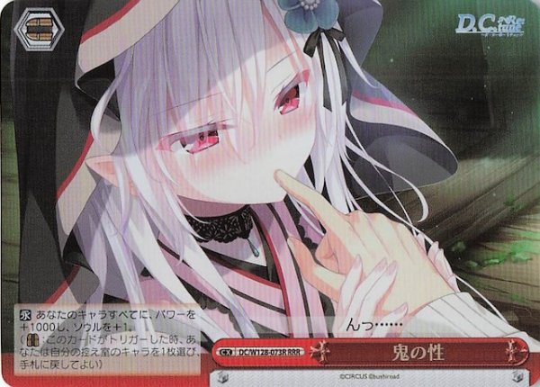 画像1: 【RRR】鬼の性　DC/W128-073R (1)