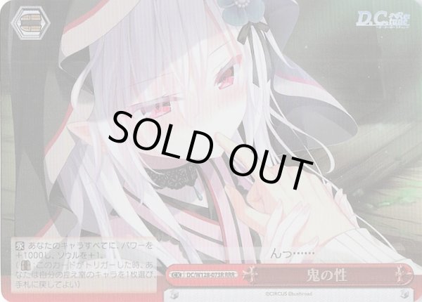 画像1: 【RRR】鬼の性　DC/W128-073R (1)