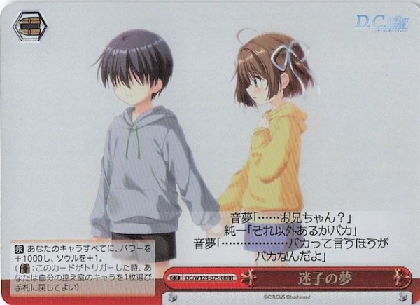 画像1: 【RRR】迷子の夢　DC/W128-075R (1)