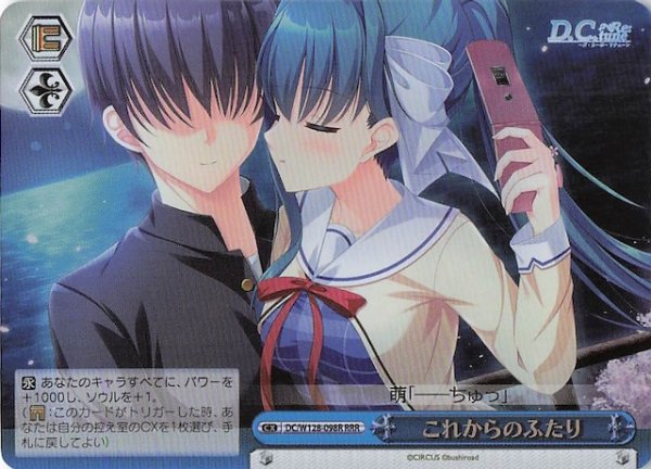 画像1: 【RRR】これからのふたり　DC/W128-098R (1)