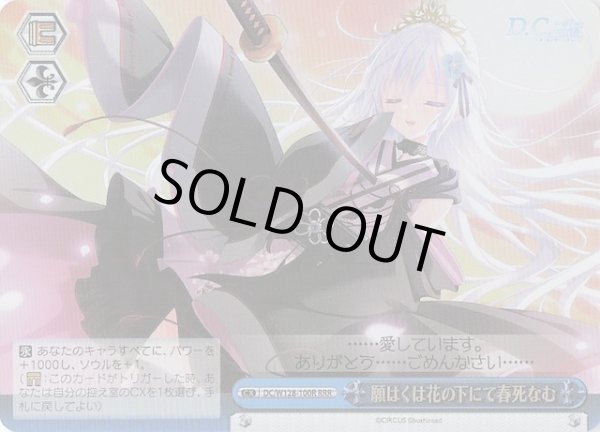 画像1: 【RRR】願はくは花の下にて春死なむ　DC/W128-100R (1)