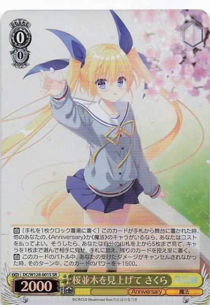 画像1: 【SR】桜並木を見上げて さくら　DC/W128-001S (1)