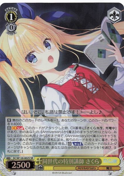 画像1: 【SR】同世代の特別講師 さくら　DC/W128-002S (1)