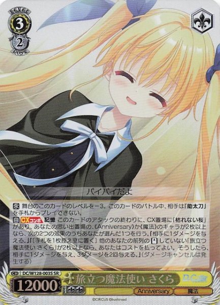 画像1: 【SR】旅立つ魔法使い さくら　DC/W128-003S (1)