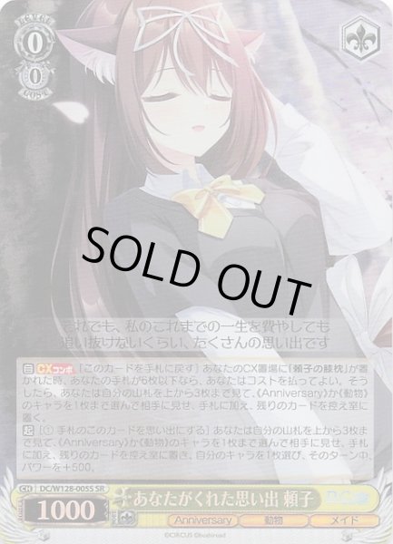 画像1: 【SR】あなたがくれた思い出 頼子　DC/W128-005S (1)