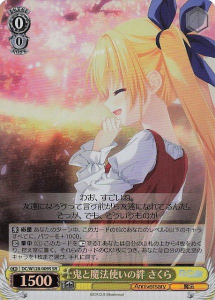 画像1: 【SR】鬼と魔法使いの絆 さくら　DC/W128-009S (1)