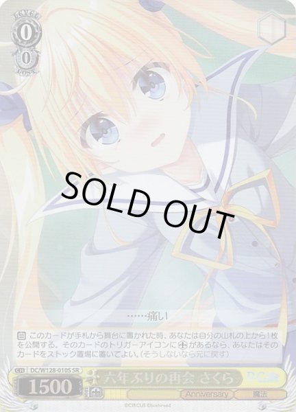 画像1: 【SR】六年ぶりの再会 さくら　DC/W128-010S (1)