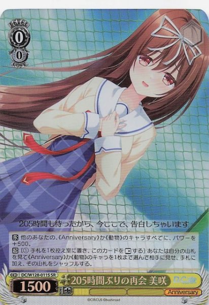 画像1: 【SR】205時間ぶりの再会 美咲　DC/W128-011S (1)