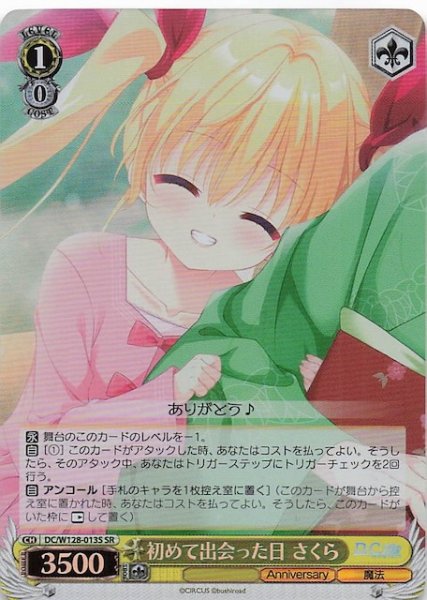 画像1: 【SR】初めて出会った日 さくら　DC/W128-013S (1)