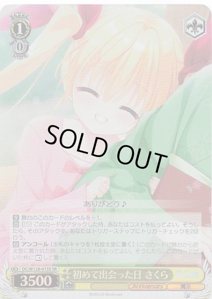 画像1: 【SR】初めて出会った日 さくら　DC/W128-013S (1)