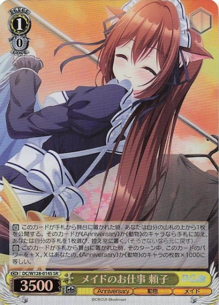 画像1: 【SR】メイドのお仕事 頼子　DC/W128-014S (1)