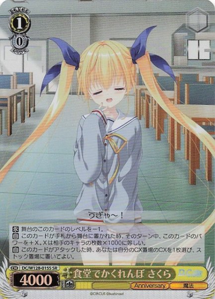 画像1: 【SR】食堂でかくれんぼ さくら　DC/W128-015S (1)