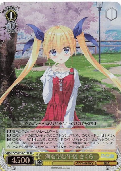画像1: 【SR】海を望む午後 さくら　DC/W128-017S (1)