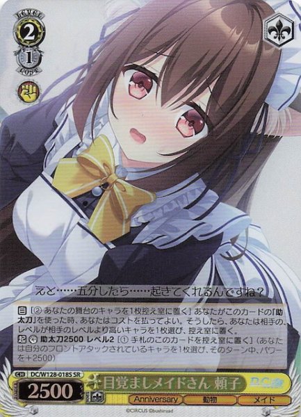 画像1: 【SR】目覚ましメイドさん 頼子　DC/W128-018S (1)