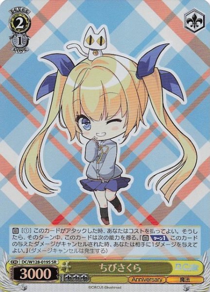 画像1: 【SR】ちびさくら　DC/W128-019S (1)